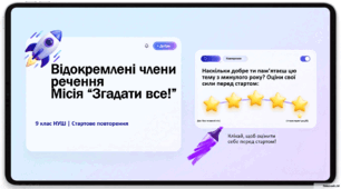 Інтерактивна презентація «Відокремлені члени речення» (повторення)
