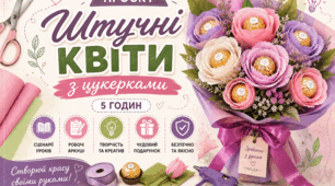Комплект методичних матеріалів до проєкту «Штучні квіти  з цукерками» (5 сценаріїв уроків + робочі аркуші)
