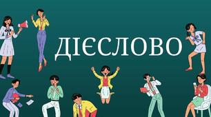Українська мова 7 клас. Підсумкова робота з теми "Дієслово" за групами результатів. Два варіанти