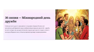Презентація «30 липня — Міжнародний день дружби»