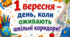 Перше вересня. День знань. Розтяжка.