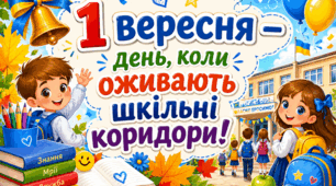 Перше вересня. День знань. Розтяжка.