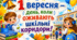 Перше вересня. День знань. Розтяжка.