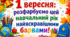 День знань. Перше вересня. Розтяжка.