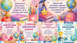 🍎 Листівки до 1 вересня – «З новим навчальним роком!» 🍎