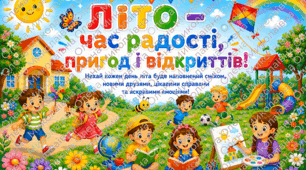 💛Літо - час радості, пригод і відкриттів! 💛💛