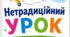Буклет до уроку "Нетрадиційний урок (вікторина, КВК, лепбук, аукціон знань, рольова гра, конференція, екскурсія, телерепортаж тощо)"