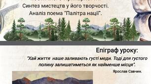Література рідного краю (Прикарпаття). Творчість Ярослава Савчина.