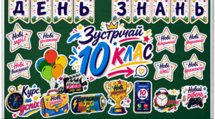 ✨ Яскравий набір декору до Дня знань «Зустрічай 10 клас!» 📚🎉 Оформлення дошки