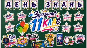 ✨ Яскравий набір декору до Дня знань «Зустрічай 11 клас!» 📚🎉 Оформлення дошки