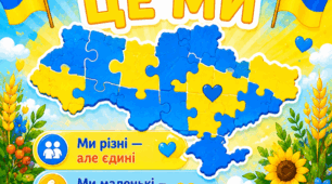 Велика розмальовка "УКРАЇНА - ЦЕ МИ"