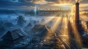 Презентація «Соціальні та економічні зміни в Україні у першій половині ХІХ ст. Початок індустріальної революції»