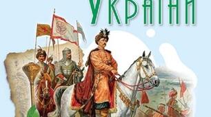Вправи для  дитини з ООП 8 класу з предмету «Історія України» за розділами "Вступ", " Українські землі в XVI – першій половині XVII ст".