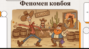 Відеоогляд "25 липня - День ковбоя"