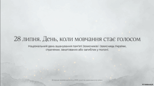 28 липня -День вшанування пам'яті Захисників і Захисниць України, які були страчені, закатовані або загинули в полоні