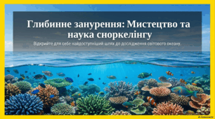30 липня - Всесвітній день сноркелінгу