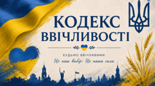 🌟"Кодекс ввічливості"💗 Відео🌟 Презентації 🌟