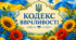 💫"Кодекс ввічливості"💫 Відео💫 Презентації 💫💫