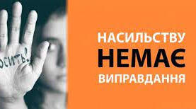 План заходів, спрямованих на запобігання та протидію насильству і жорстокому поводженню з дітьми в ЗДО №___  на 2026/2027 навчальний рік
