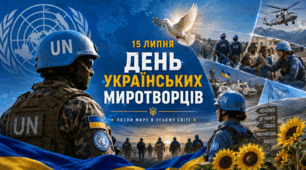Місія «МИР»: Інтерактивний вебкабінет, вікторина-квест та розробки до Дня українських миротворців (15 липня)