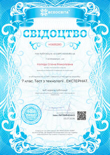  7 клас. Тест з технології . ЕКСТЕРНАТ.