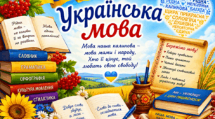 Презентація на тему: "Українською, будь ласка"