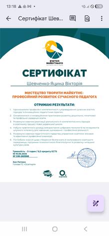  Вчителі майбутнього - 2026