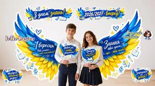 💙💛 Святкова крилата фотозона до Дня знань