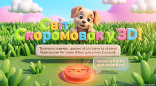2 клас Літературне читання Скоромовки