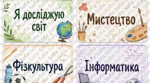 Розклад для НУШ
