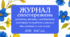 Журнал спостережень за дитиною з ООП 2026-2027 асистента вчителя (word, редагуємий)