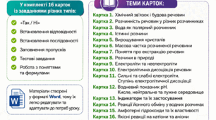 Готовий комплект дидактичних карток  для 9 класу НУШ до модельної навчальної програми О. Григорович.