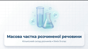 Масова частка розчиненої речовини