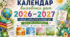 Календар виховних дат 2026–2027 (вересень 2026 – червень 2027)