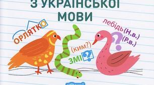 Українська мова 6 клас. Вправа на правопис власних і загальних назв.