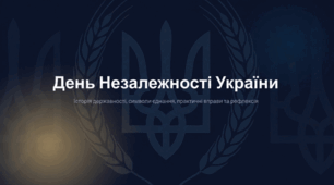 День Незалежності України