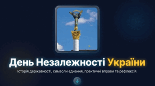 День Незалежності України