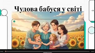 Відеоогляд "23 липня - День чудової бабусі"