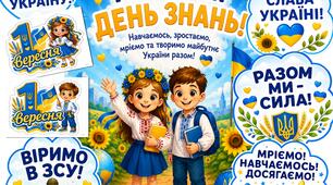ОФОРМЛЕННЯ 1 ВЕРЕСНЯ 💙💛