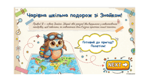 Презентація «День знань. Шкільні традиції різних країн» Я досліджую світ. 3 клас. Урок 1