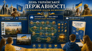 День Української Державності: Тисячолітній спадок нескорених