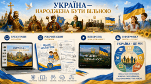 Україна — народжена бути вільною