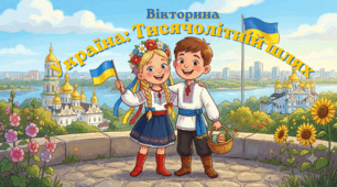 Вікторина: "Україна: Тисячолітній шлях"