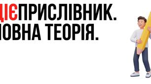 Дієприслівник НМТ