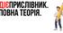 Дієприслівник НМТ