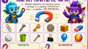 "Люмі і Фліксі - дослідники"