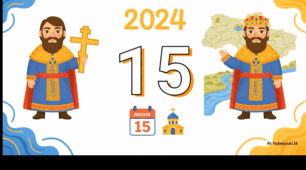 15 липня - День Української Державності