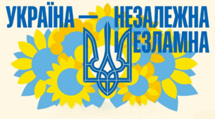 Презентація "Україна - незалежна, незламна "