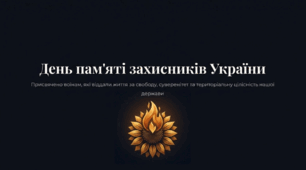 День пам'яті захисників України