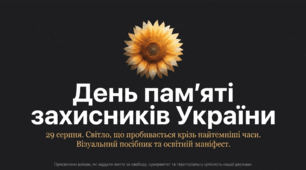 День пам'яті захисників України